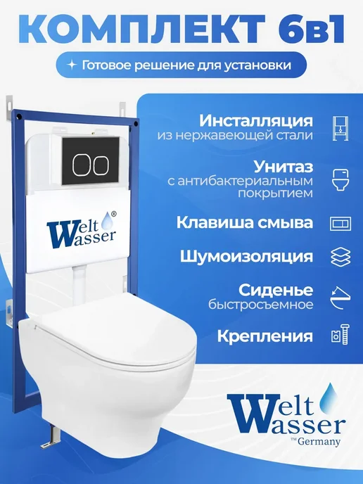 WeltWasser Унитаз с инсталляцией BAMBERG 545, белый