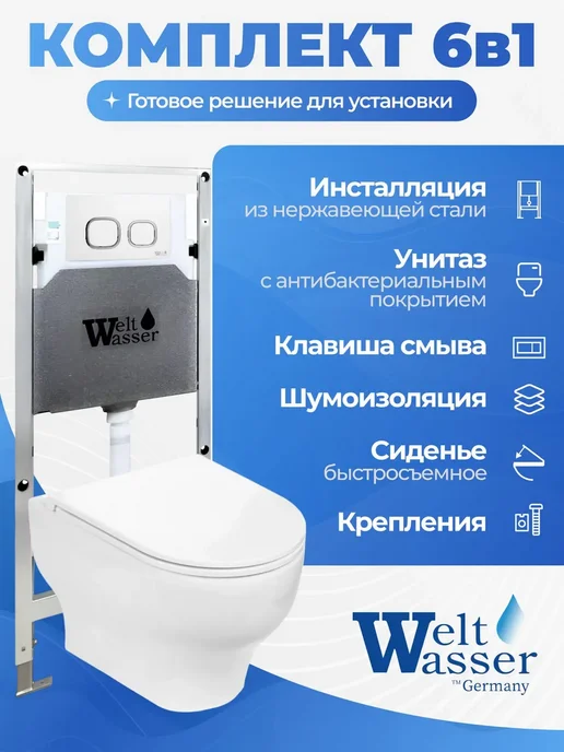 WeltWasser Унитаз с инсталляцией AMBERG 506 ST, белый