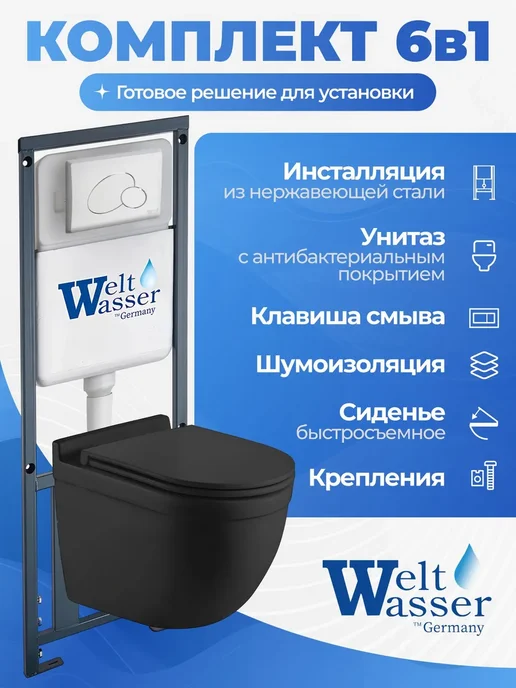 WeltWasser Унитаз с инсталляцией MARBERG 410, черный