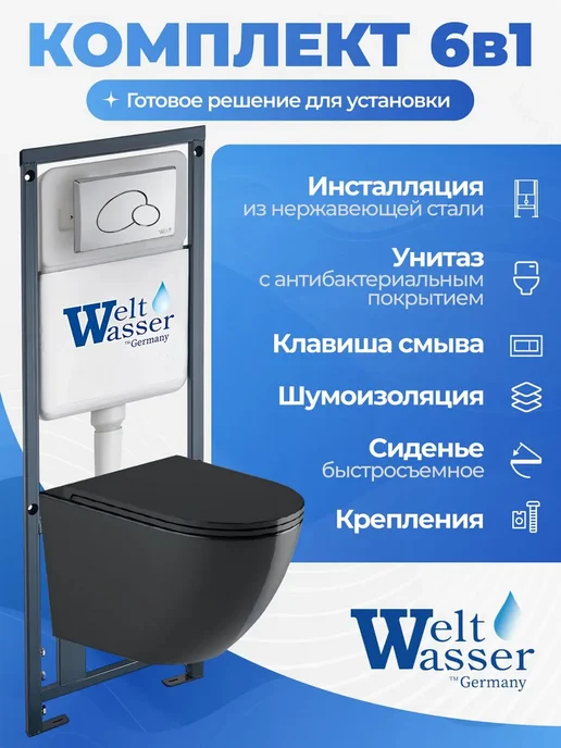 WeltWasser Унитаз с инсталляцией MARBERG 410, черный