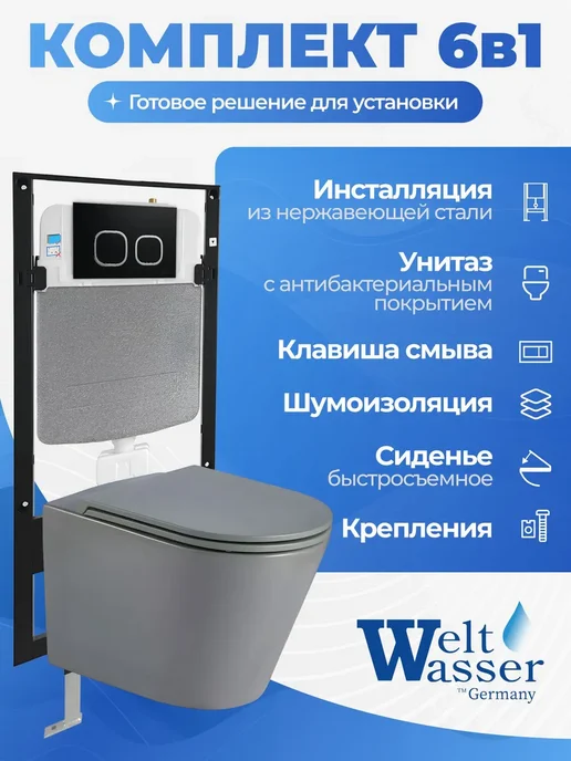 WeltWasser Унитаз с инсталляцией AMBERG 497, серый