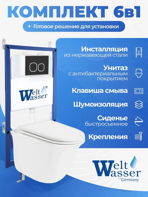 WeltWasser Унитаз с инсталляцией BAMBERG 545, белый