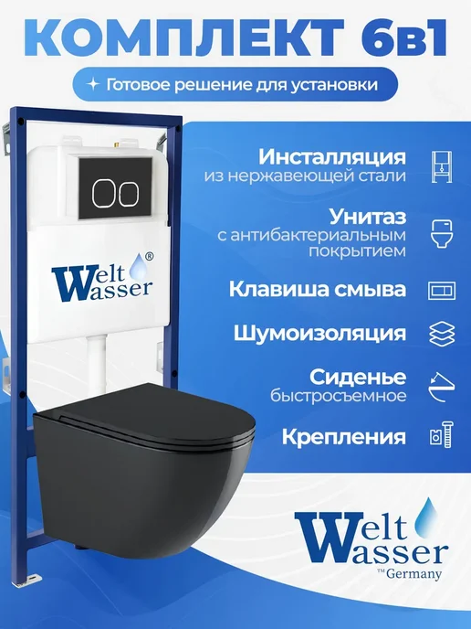 WeltWasser Унитаз с инсталляцией BAMBERG 525, черный