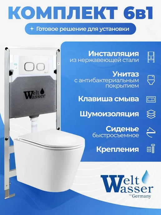 WeltWasser Унитаз с инсталляцией AMBERG 506 ST, белый