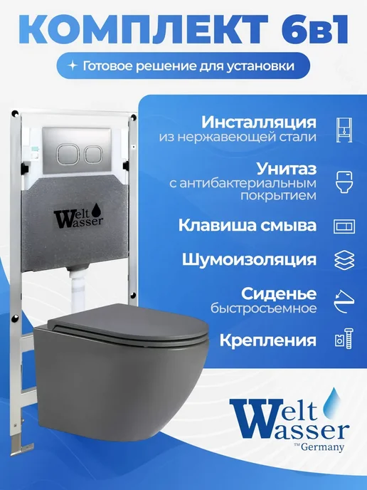 WeltWasser Унитаз с инсталляцией AMBERG 506 ST, серый