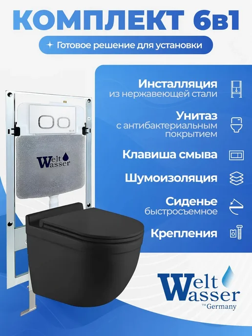 WeltWasser Унитаз с инсталляцией AMBERG 497 ST, черный
