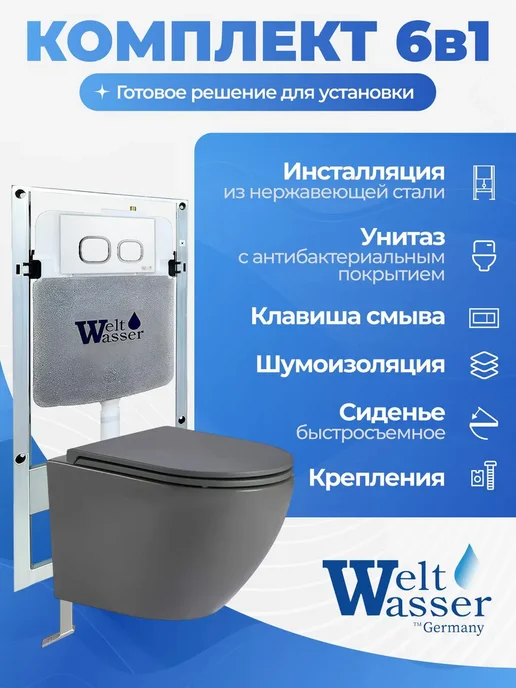 WeltWasser Унитаз с инсталляцией AMBERG 497 STT, серый
