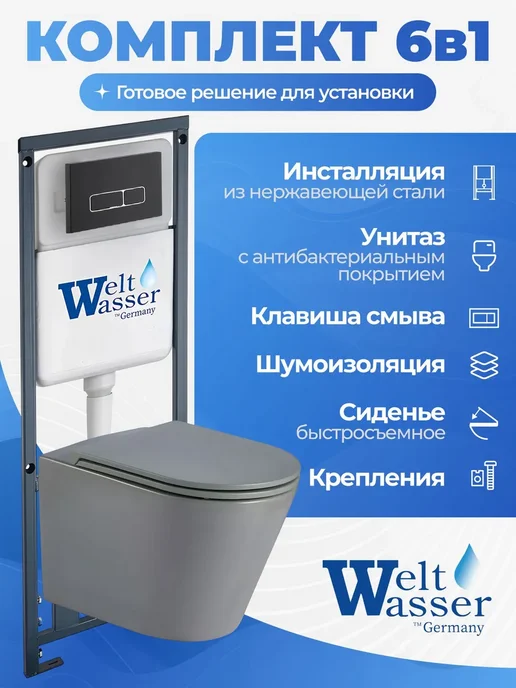 WeltWasser Унитаз с инсталляцией MARBERG 410, серый