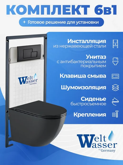 WeltWasser Унитаз с инсталляцией MARBERG 507, черный