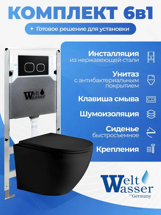 WeltWasser Унитаз с инсталляцией AMBERG 506 ST, черный