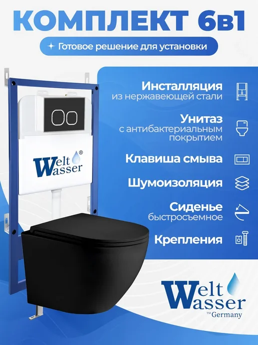 WeltWasser Унитаз с инсталляцией BAMBERG 545, черный