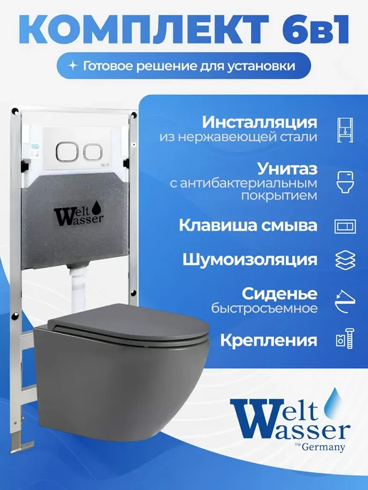 WeltWasser Унитаз с инсталляцией AMBERG 506 ST, серый