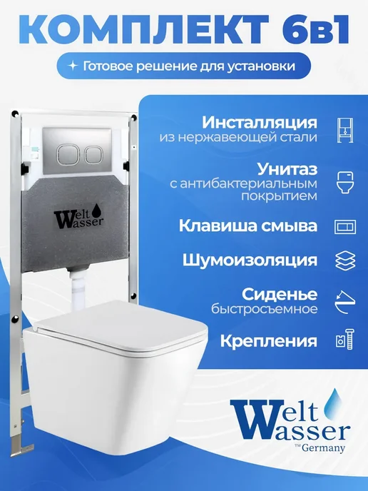 WeltWasser Унитаз с инсталляцией AMBERG 506 ST, белый