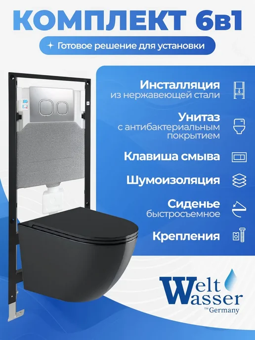 WeltWasser Унитаз с инсталляцией AMBERG 506 ST, черный