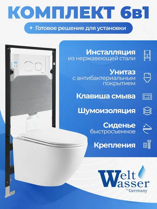 WeltWasser Унитаз с инсталляцией AMBERG 506, белый
