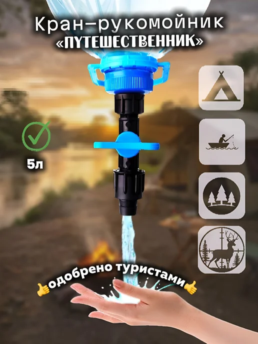 рукомойник дачный умывальник туристический, черный