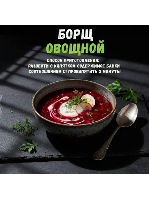 PikantOFF Борщ овощной,суп в банке 2шт по 460г, 6 шт, 460 г, фото 2