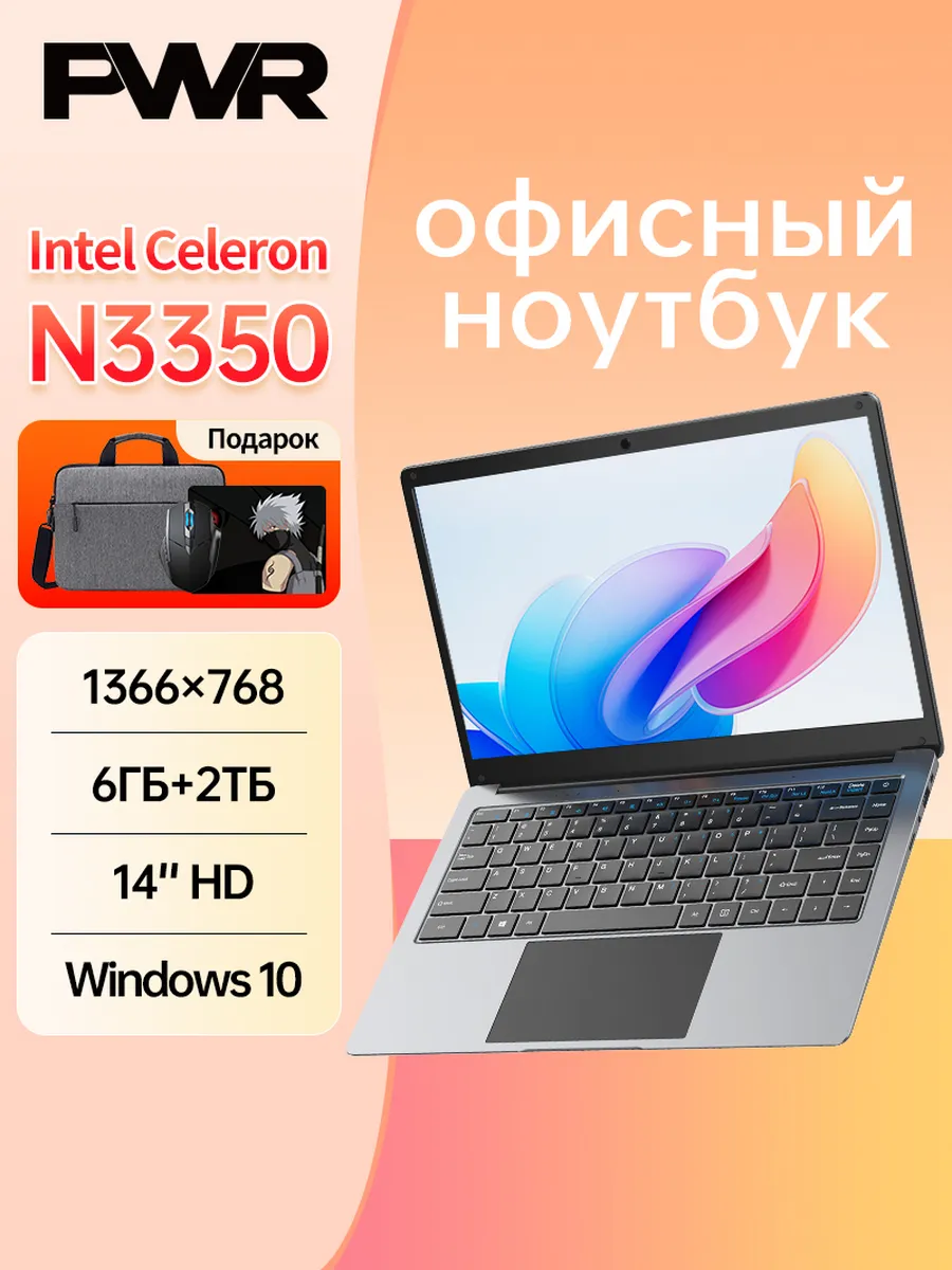 Ноутбук 14" Intel Celeron 2ТБ SSD 6ГБ Windows 10 Pro PWR 949109989 купить за 23 424 ₽ в интернет‑магазине Wildberries