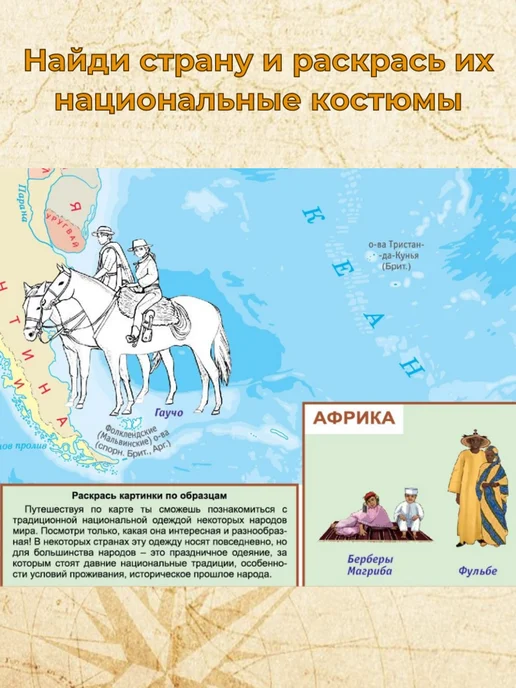 Белкартография Карта-раскраска детская «Страны и костюмы народов мира», вариант, фото 2