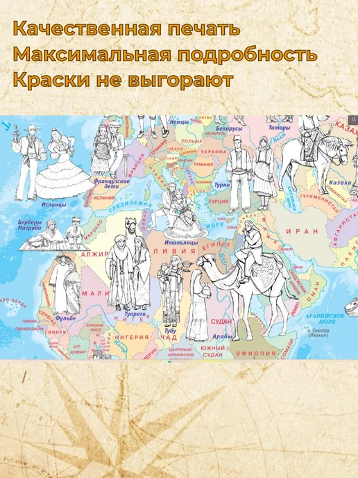 Белкартография Карта-раскраска детская «Страны и костюмы народов мира», вариант, фото 3