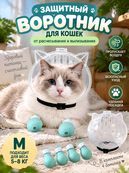 намордник шлем для кошек, вариант