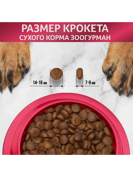Сухой корм ЗООГУРМАН Gourmet для собак, мелкие, средние, индейка, 1,2 кг, фото 6