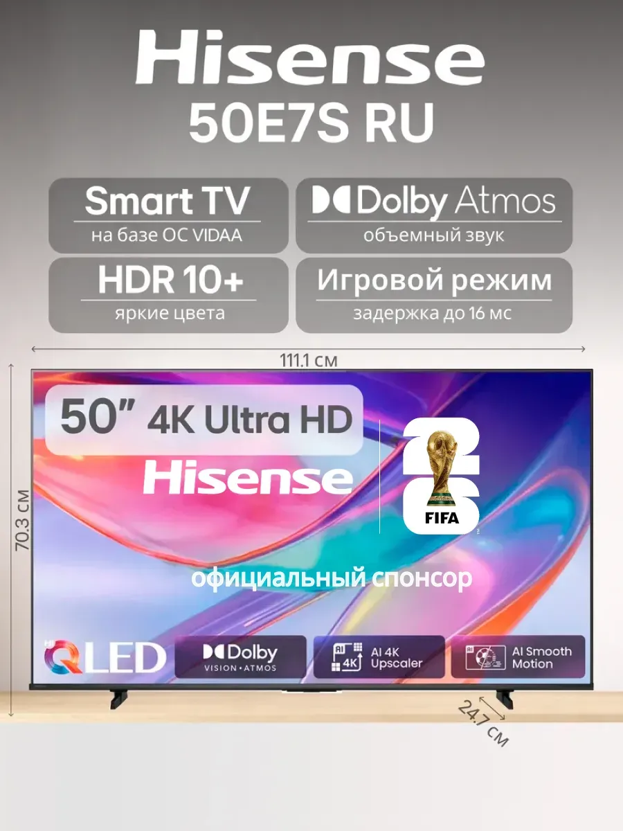 HISENSE Телевизор 50" 50E7S RU Smart TV VA 60 Гц 4K Ultra HD