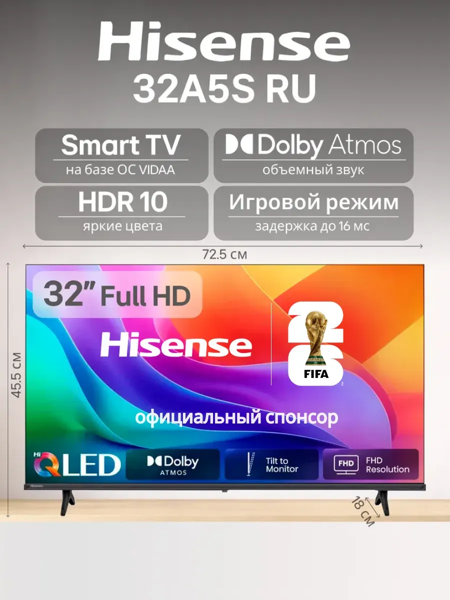 HISENSE Телевизор 32" 32A5S RU Smart TV ADS 60 Гц Full HD Wi-Fi
