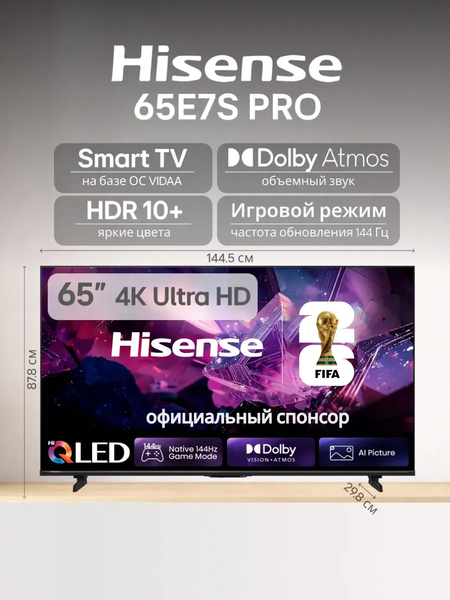 HISENSE Телевизор 65" 65E7S PRO Smart TV ADS 144 Гц 4K UHD Wi-Fi