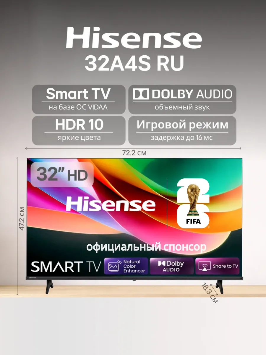 HISENSE Телевизор 32" 32A4S RU Smart TV VA 60 Гц HD Wi-Fi