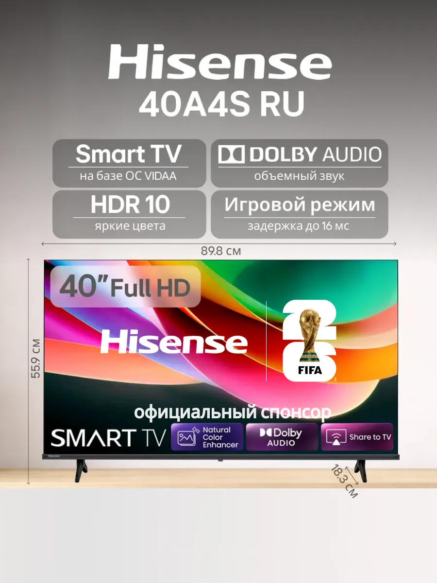 HISENSE Телевизор 40" 40A4S RU Smart TV VA 60 Гц Full HD Wi-Fi