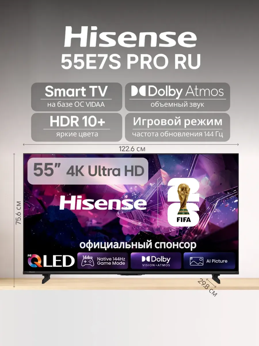 HISENSE Телевизор 55" 55E7S PRO Smart TV VA 144 Гц 4K UHD Wi-Fi