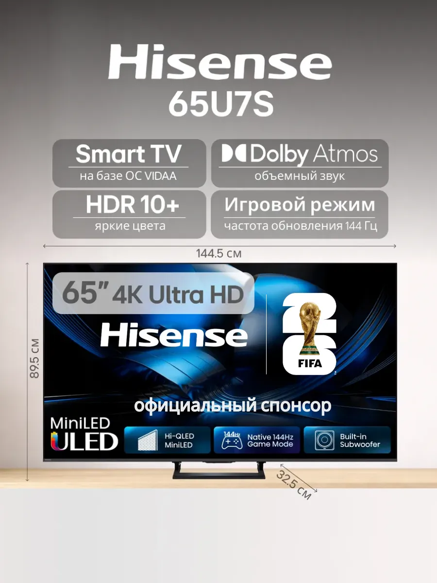 Телевизор 65" 65U7S Smart TV VA 144 Гц 4K UHD Wi-Fi HISENSE 949142096 купить в интернет‑магазине Wildberries