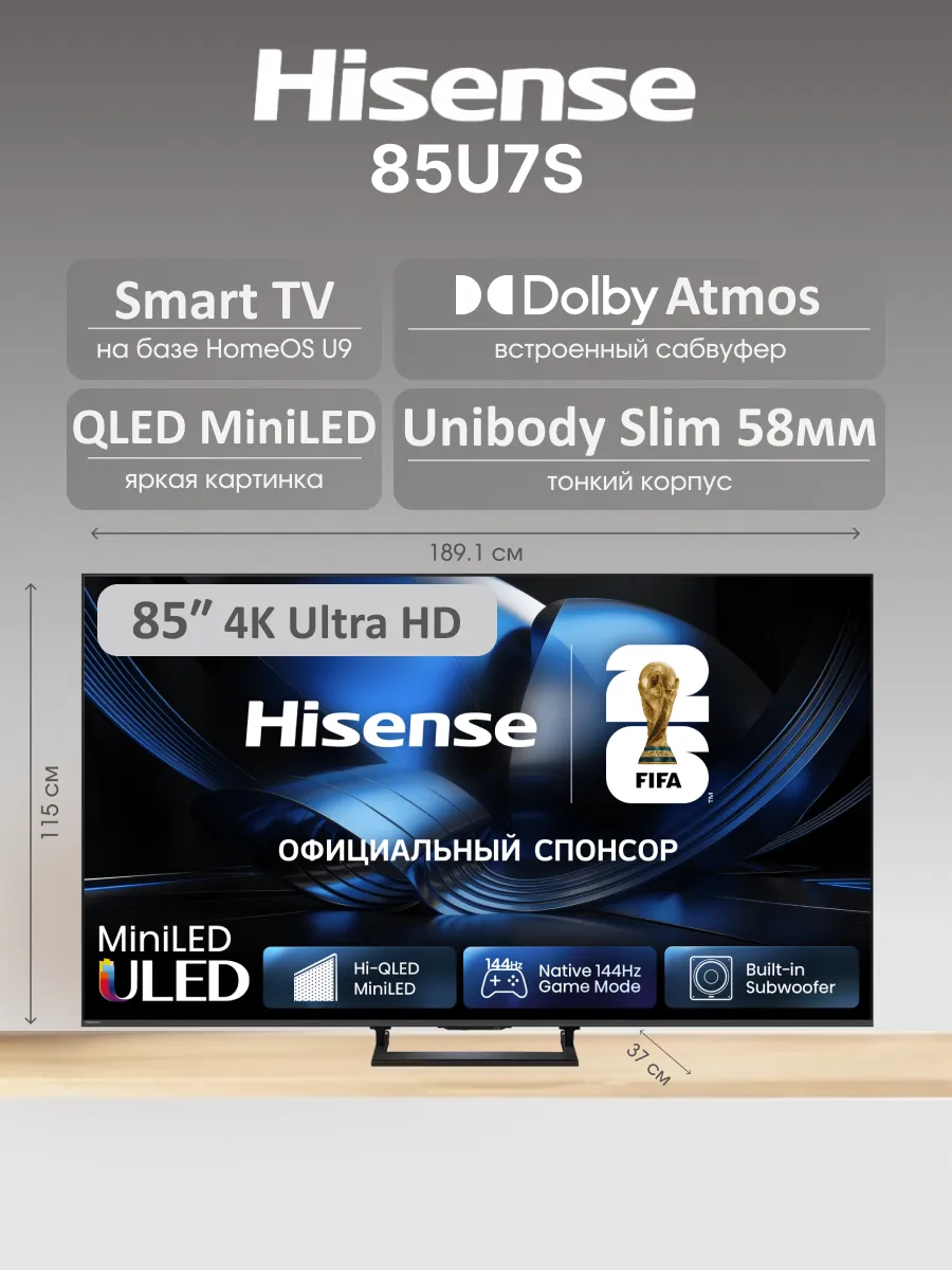 Телевизор 85" 85U7S Smart TV VA 144 Гц 4K UHD Wi-Fi HISENSE 949142097 купить в интернет‑магазине Wildberries