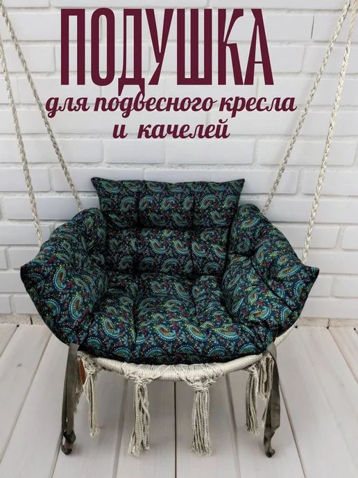 АЕтекс Матрас для подвесной качели, зеленый