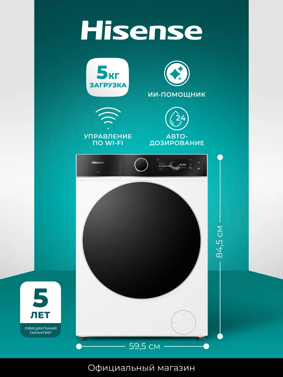 Стиральная машина WF7I1248BWR, 12 кг, 22 программы HISENSE 949158843 купить за 99 988 ₽ в интернет‑магазине Wildberries