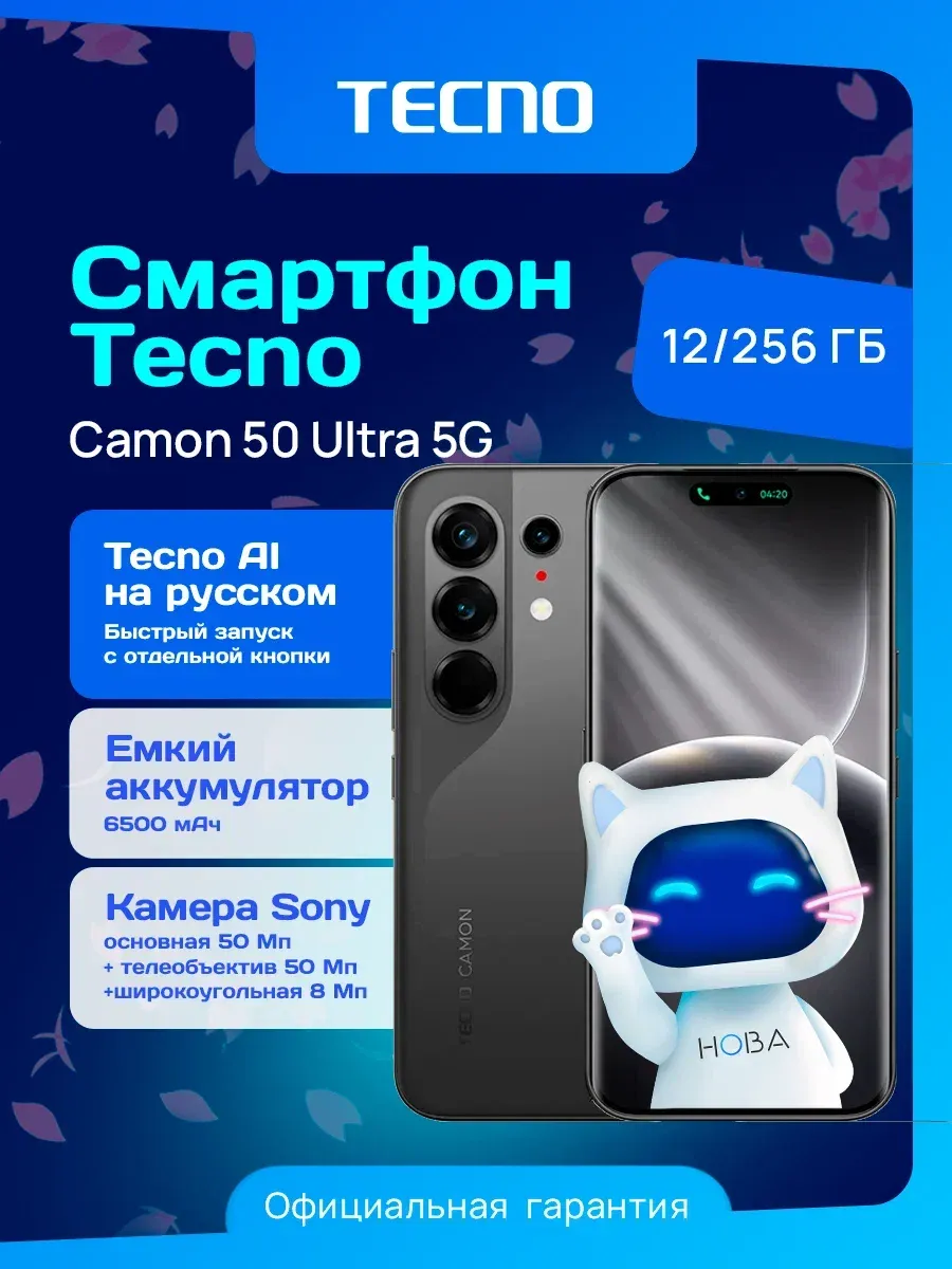 TECNO Смартфон Camon 50 Ultra 5G 12 256 ГБ черный