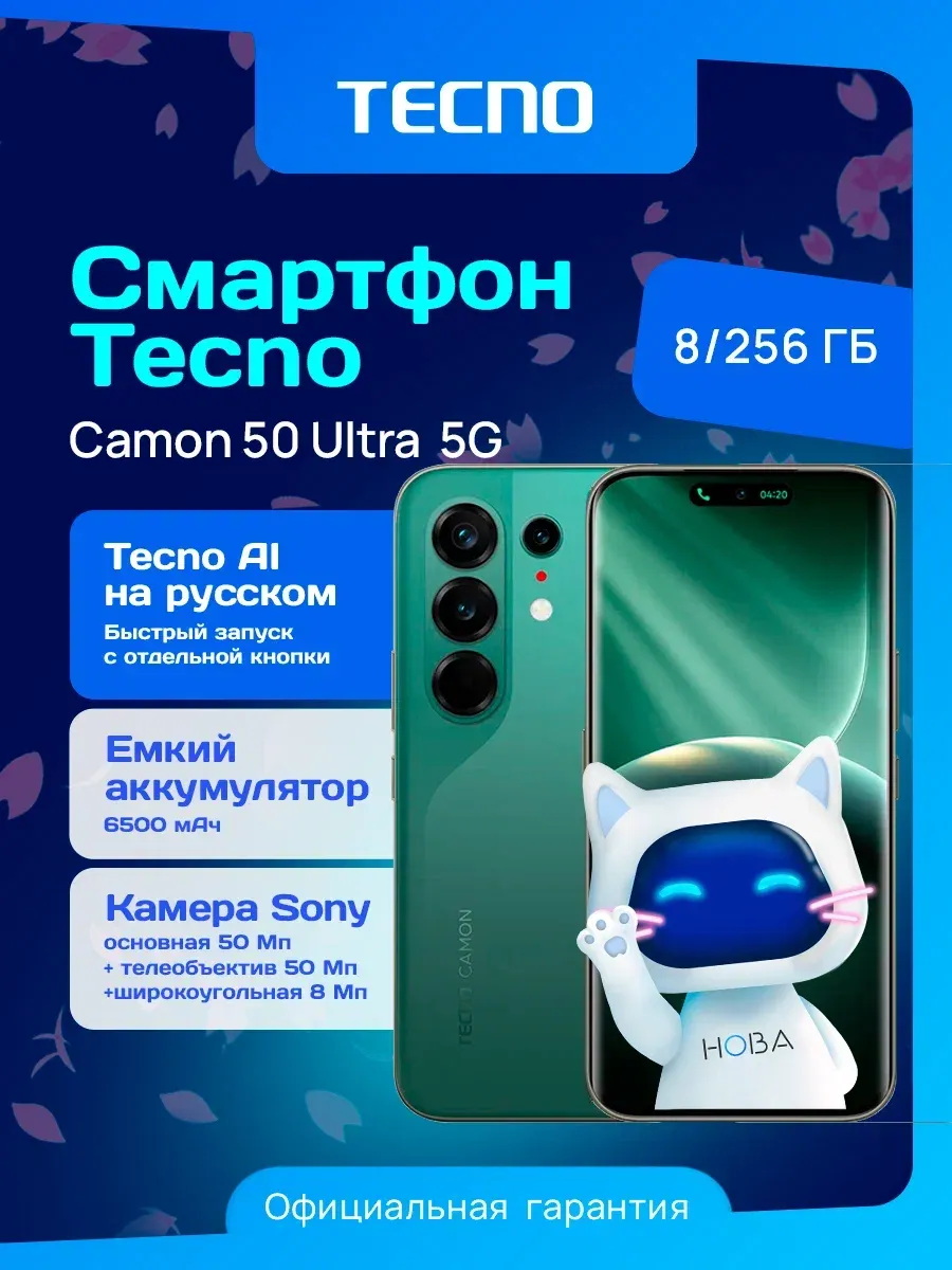 TECNO Смартфон Camon 50 Ultra 5G 8 256 ГБ зеленый