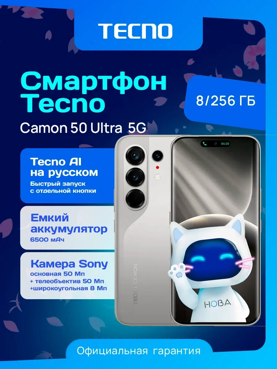 TECNO Смартфон Camon 50 Ultra 5G 8 256 ГБ титановый