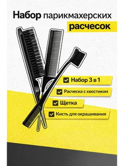 МУА01 набор парикмахерских расчесок и брашингов