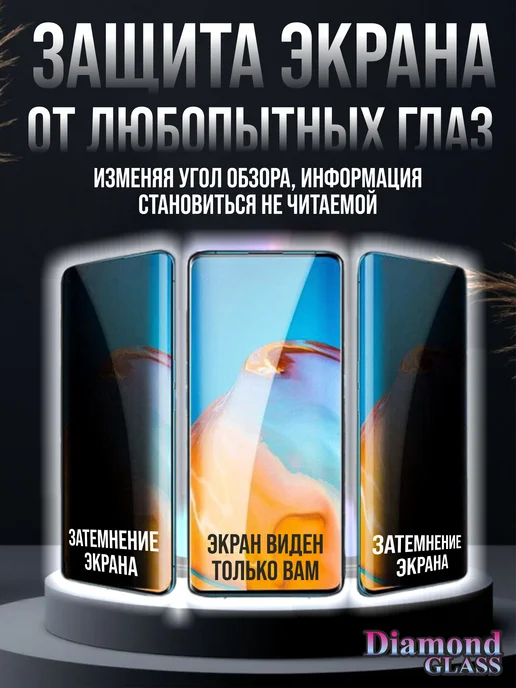 DiamondGlass Защитное стекло антишпион на xiaomi redmi note 15 pro, 5 г, фото 4