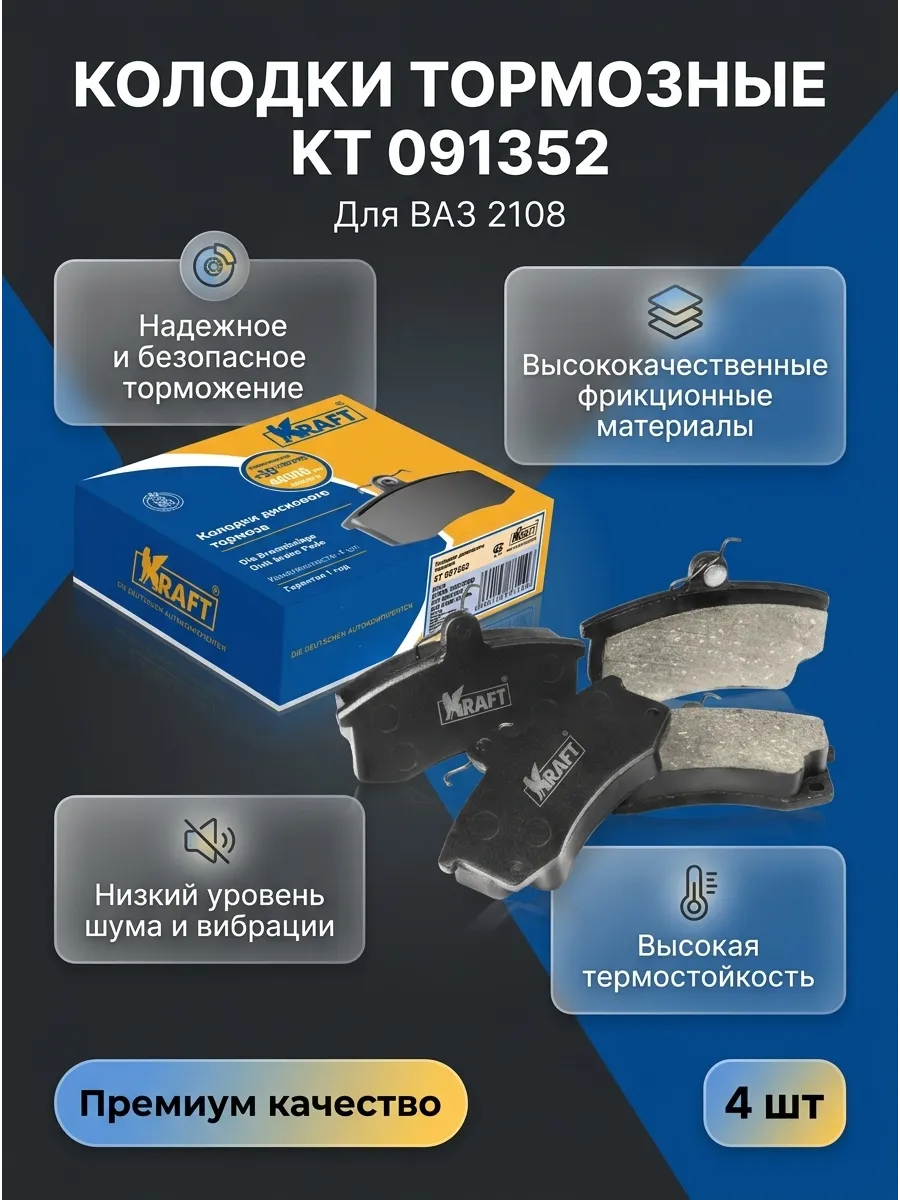 Колодка перед Ваз 2108 KRAFT
