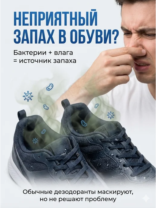 Дезодорант для обуви от запаха, вариант, фото 2