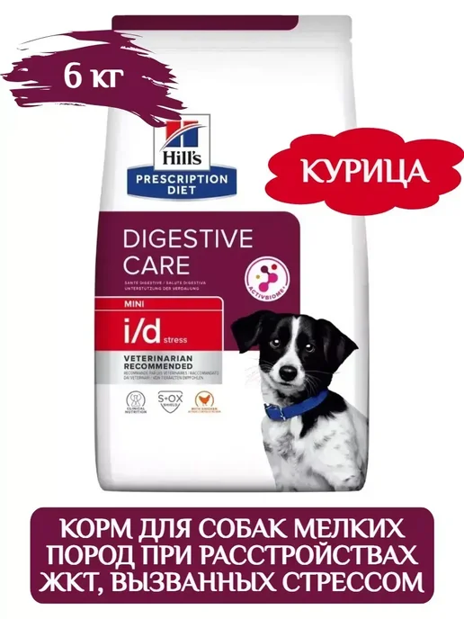 Сухой корм HILL'S Stress для собак, мелкие, 6 кг