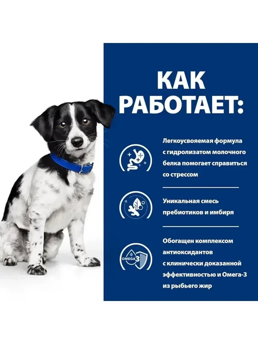 Сухой корм HILL'S Stress для собак, мелкие, 6 кг, фото 6