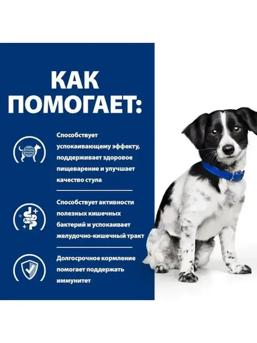 Сухой корм HILL'S Stress для собак, мелкие, 6 кг, фото 7