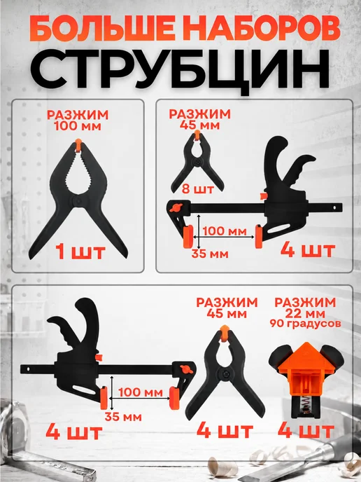 Струбцина столярная угловая 4 шт, 6 шт, фото 4
