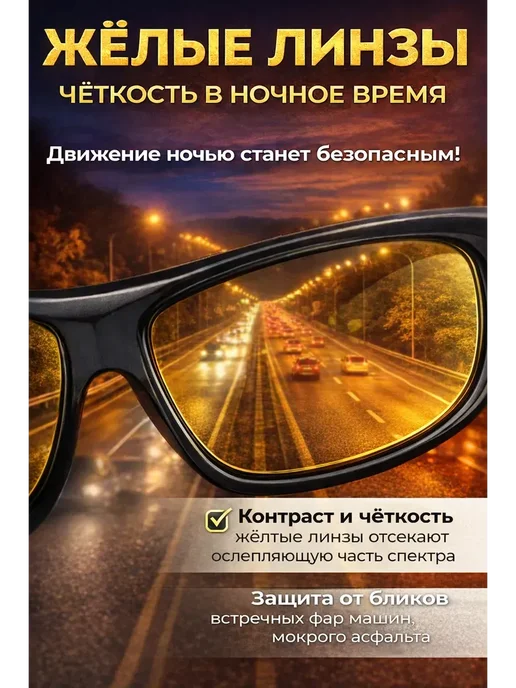 Очки антибликовые 2в1 для водителей и рыбалки день ночь 2шт, 2 шт, фото 7