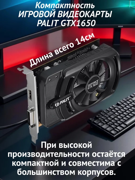 Palit Видеокарта для пк NVIDIA GeForce GTX 1650 STORMX 4G, 4 г, фото 2