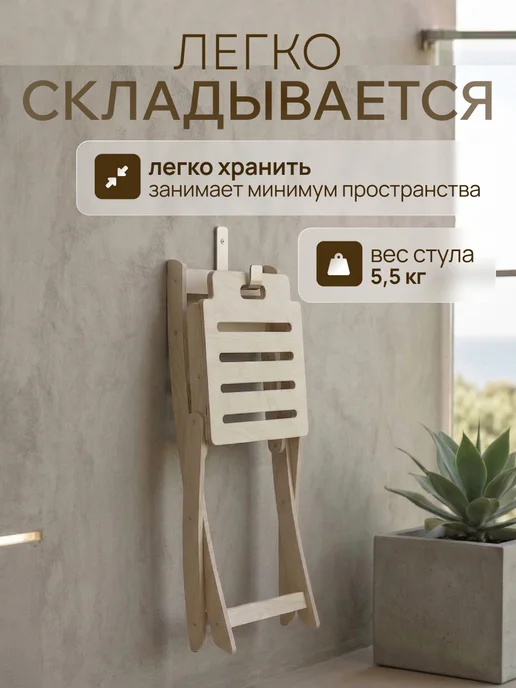 ДВИЖЕНИЕ ЖИЗНЬ Складной стул деревянный комплект 2 шт для дачи и кухни, 2 шт, фото 3